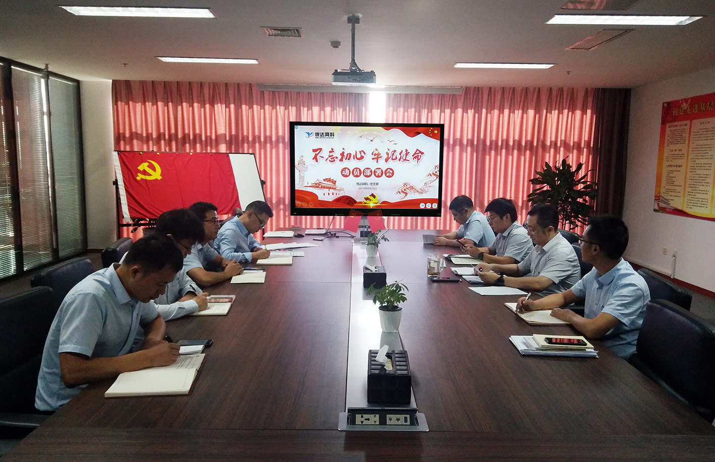 悅達網科黨支部開展“不(bù)忘初心、牢記使命”主題教育動員部署會